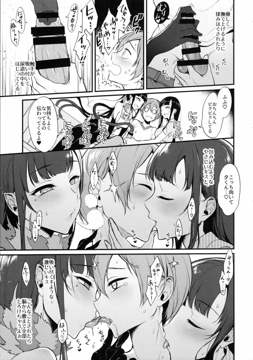 姉なるもの 3 - page9