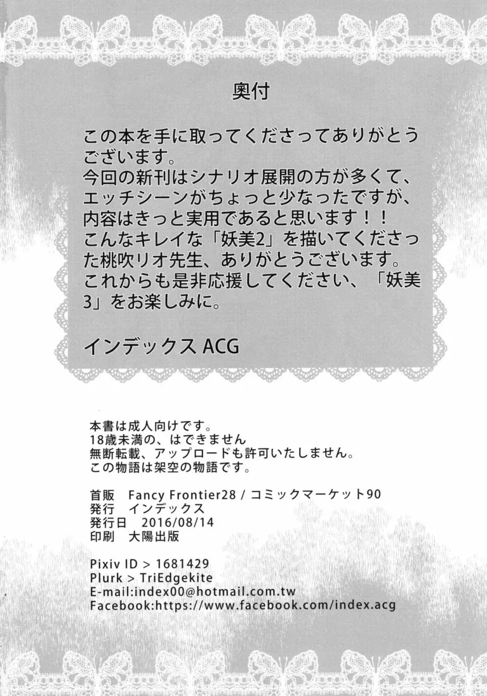 INDEXGIRLS 08 妖美2 - page35