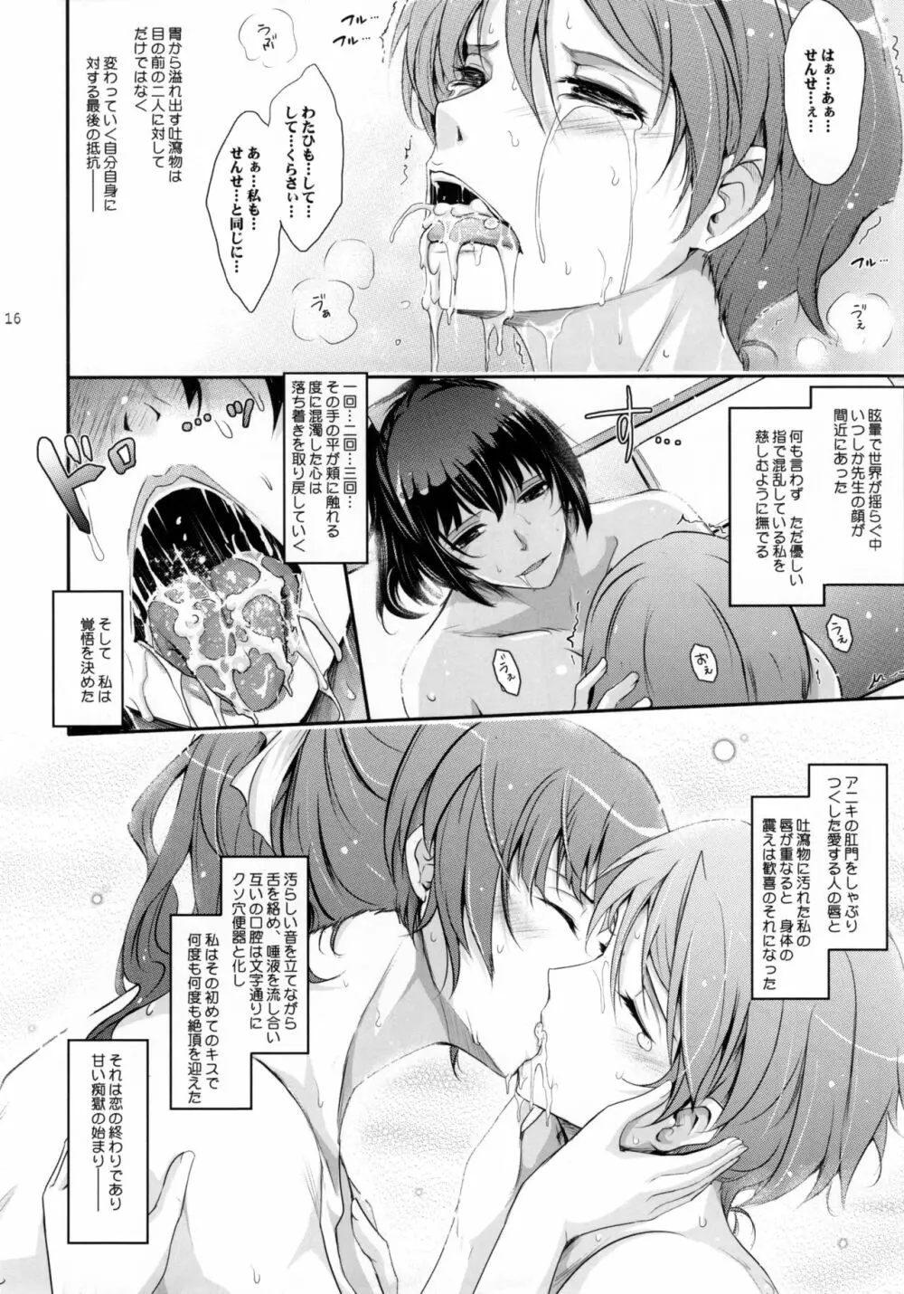 露出コレクション6 - page16