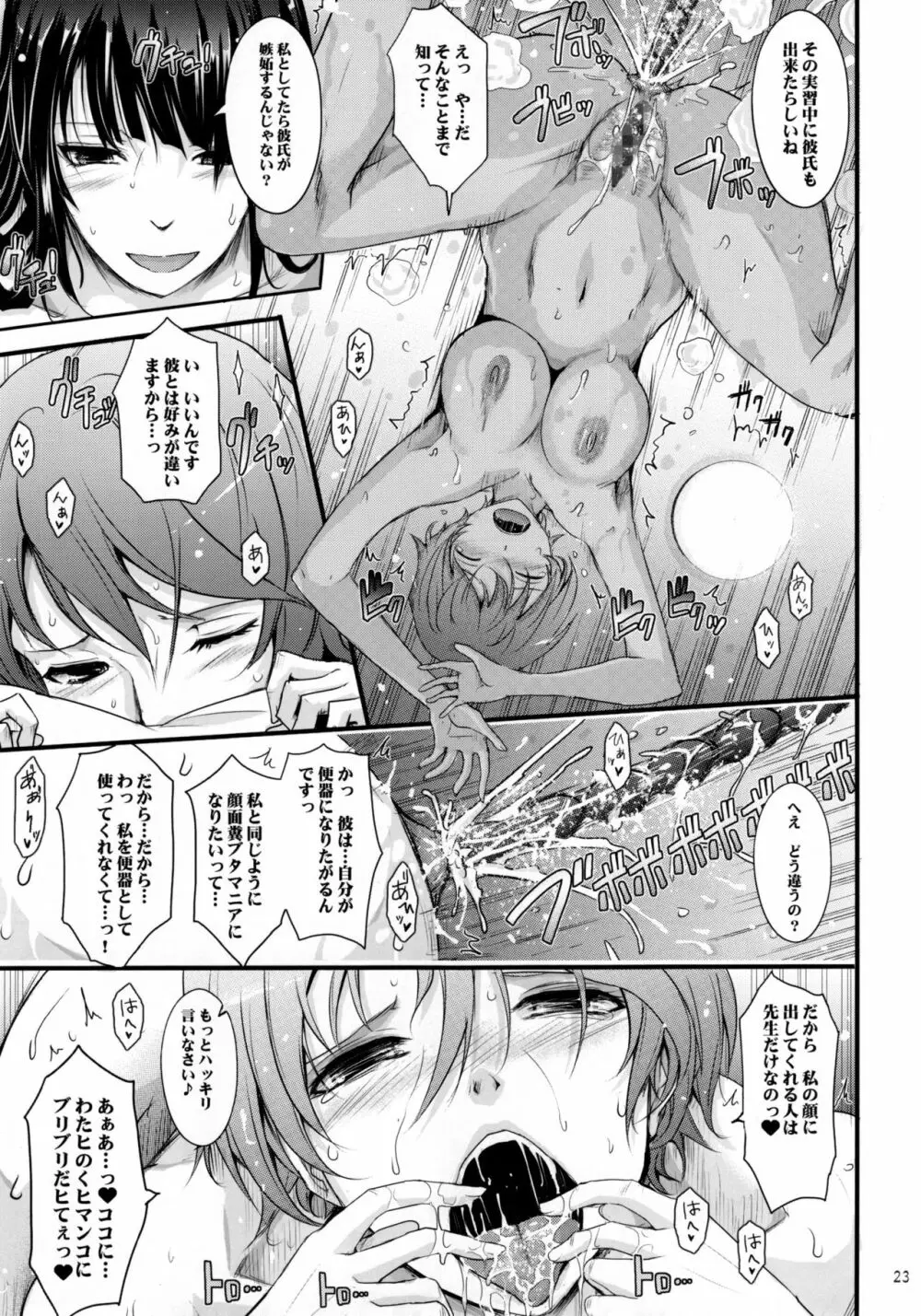 露出コレクション6 - page23