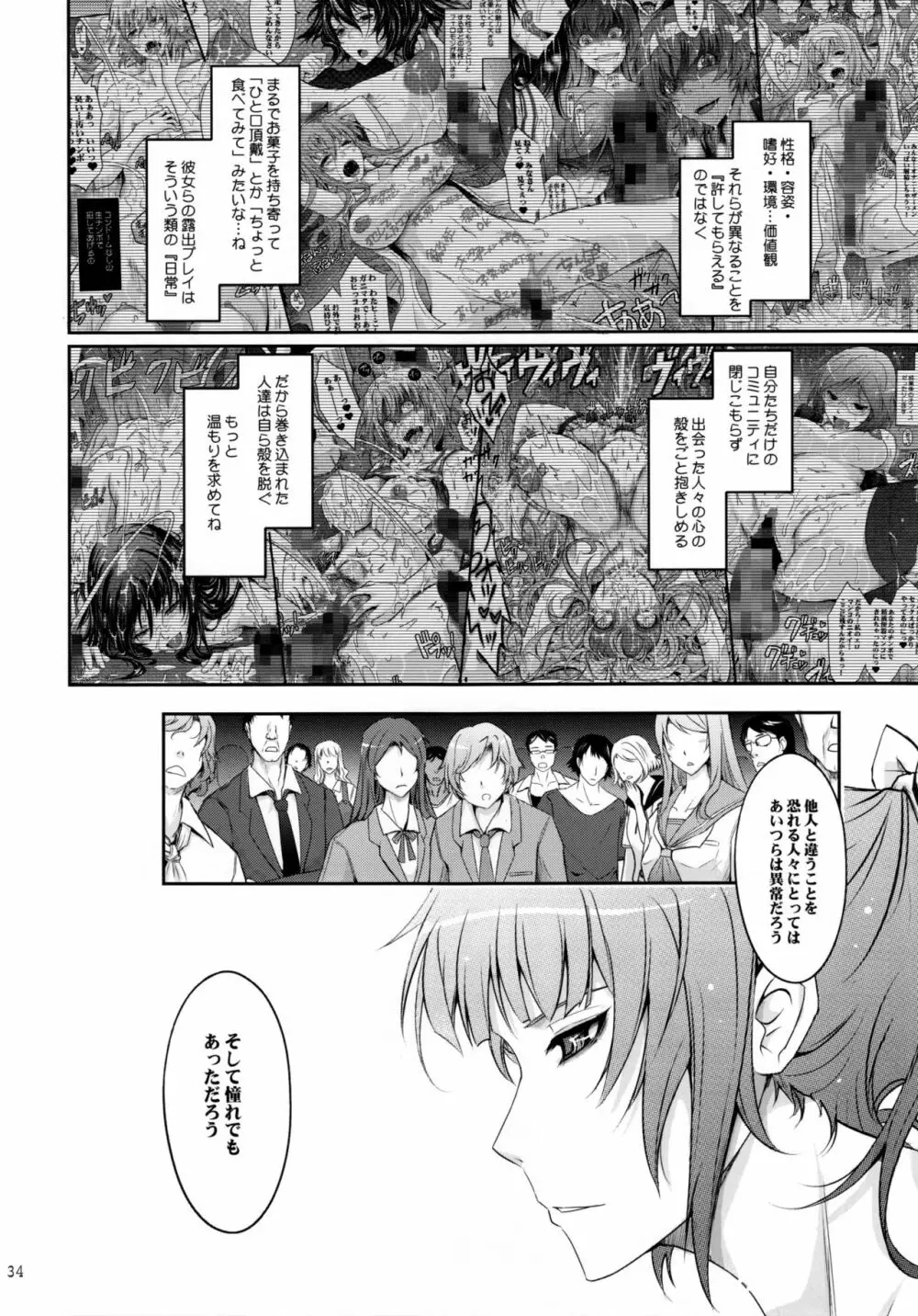 露出コレクション6 - page34