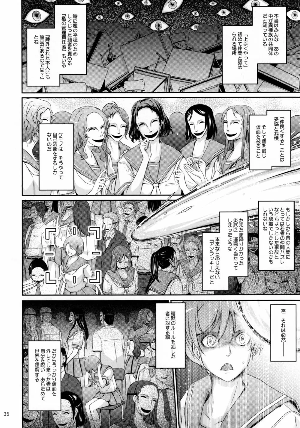 露出コレクション6 - page36