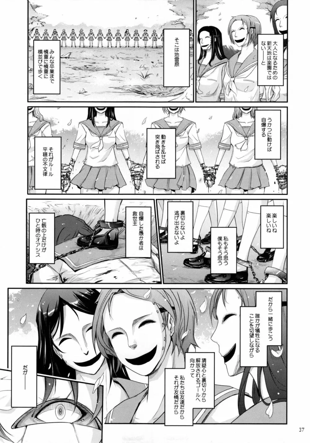 露出コレクション6 - page37