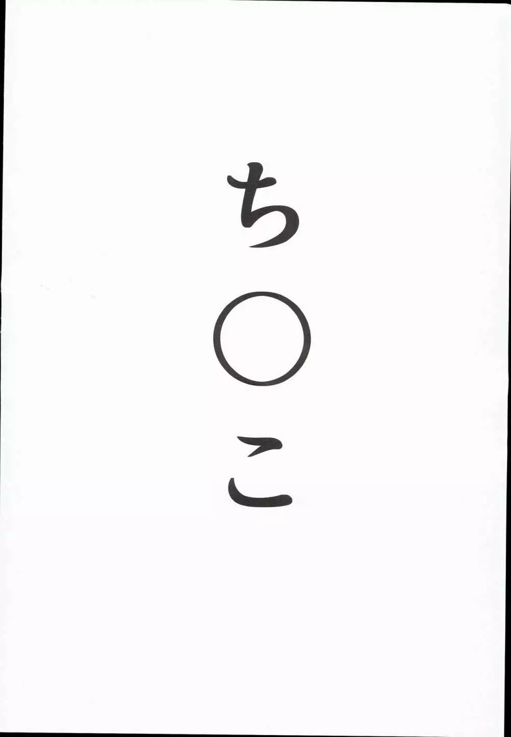 本田未央の慕情 - page32