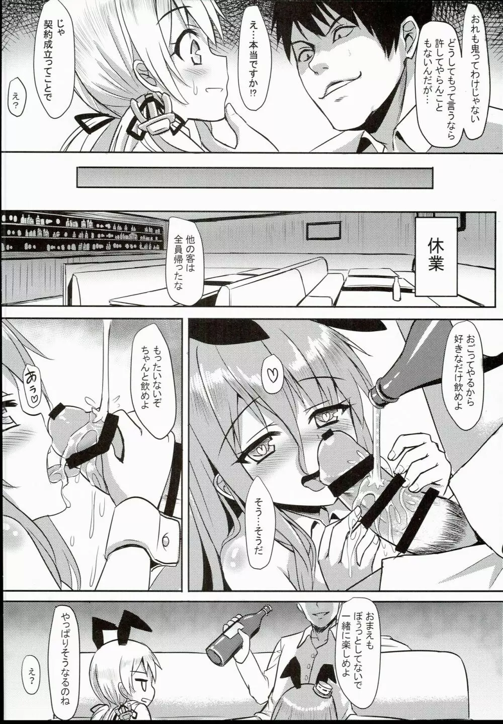 海外艦娘バニーガールのバイト記 - page10