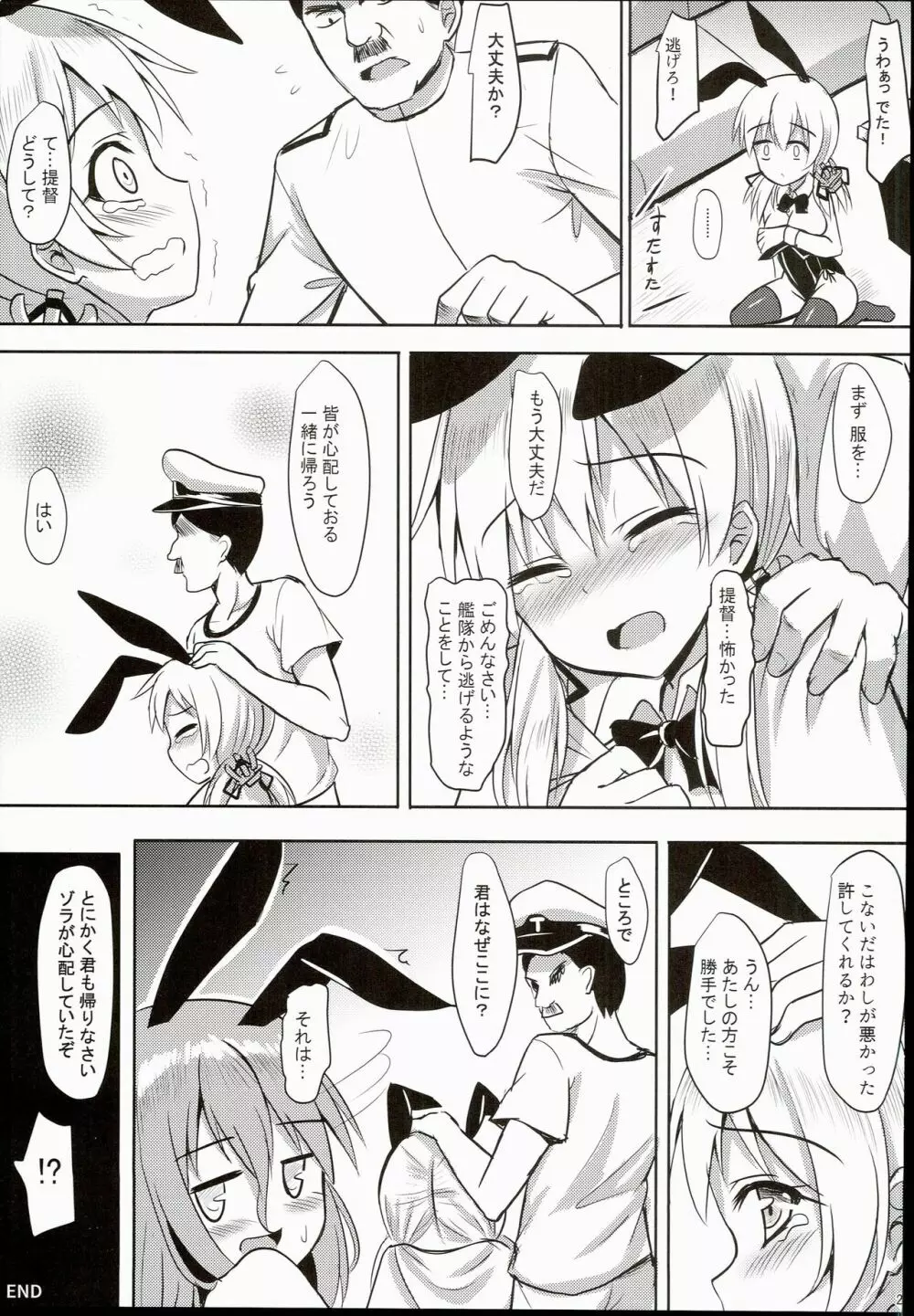 海外艦娘バニーガールのバイト記 - page25