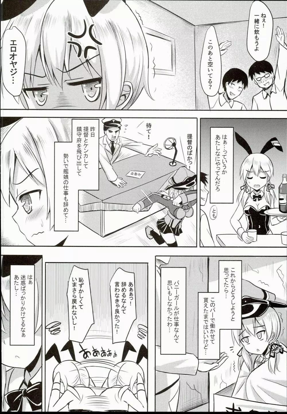 海外艦娘バニーガールのバイト記 - page6