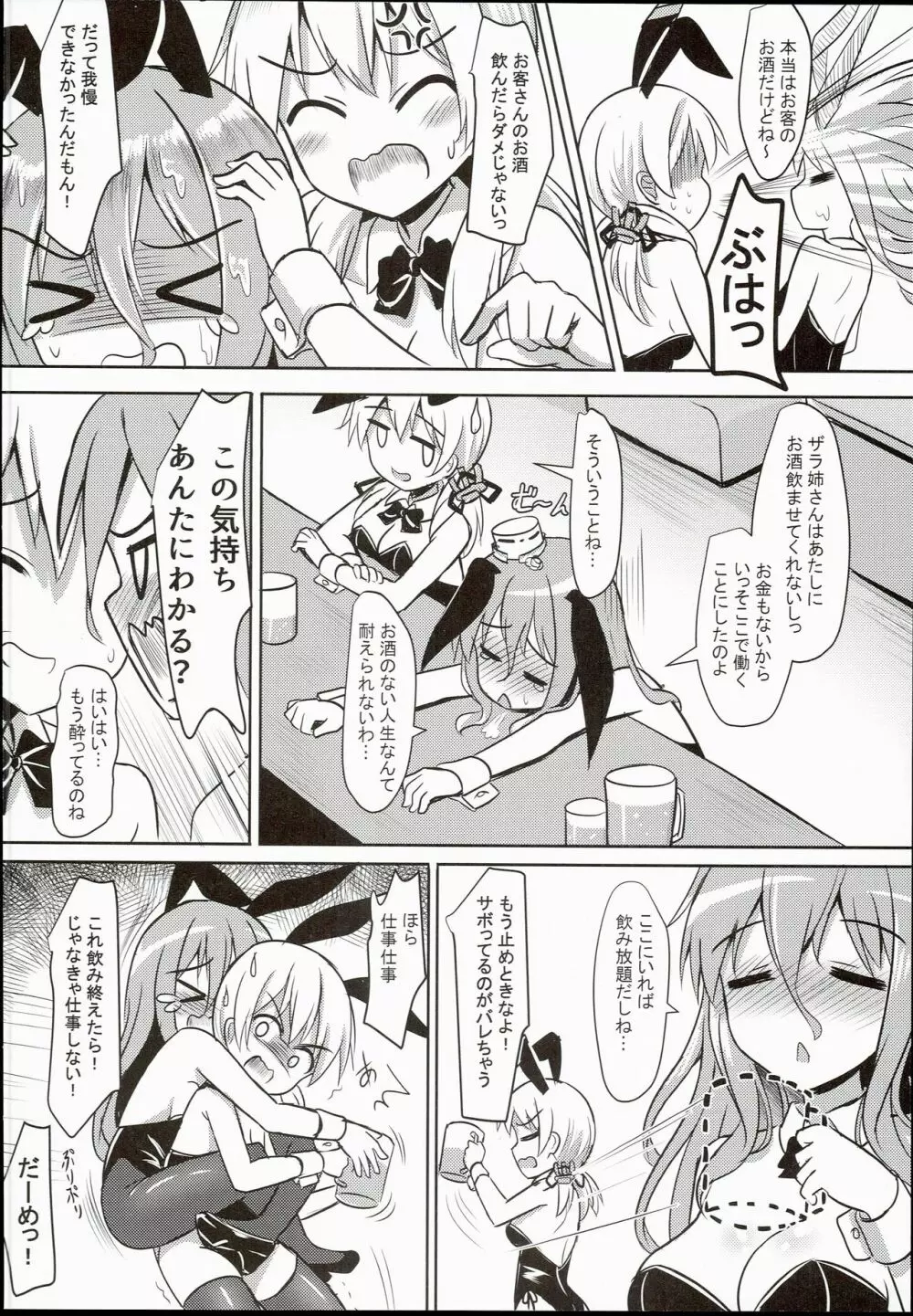 海外艦娘バニーガールのバイト記 - page8