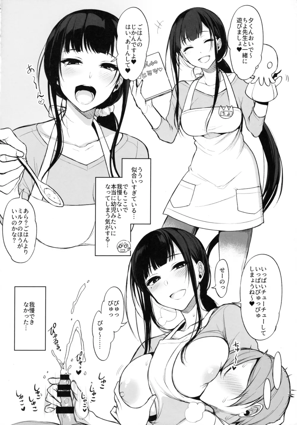 姉なるもの 3.5 - page14