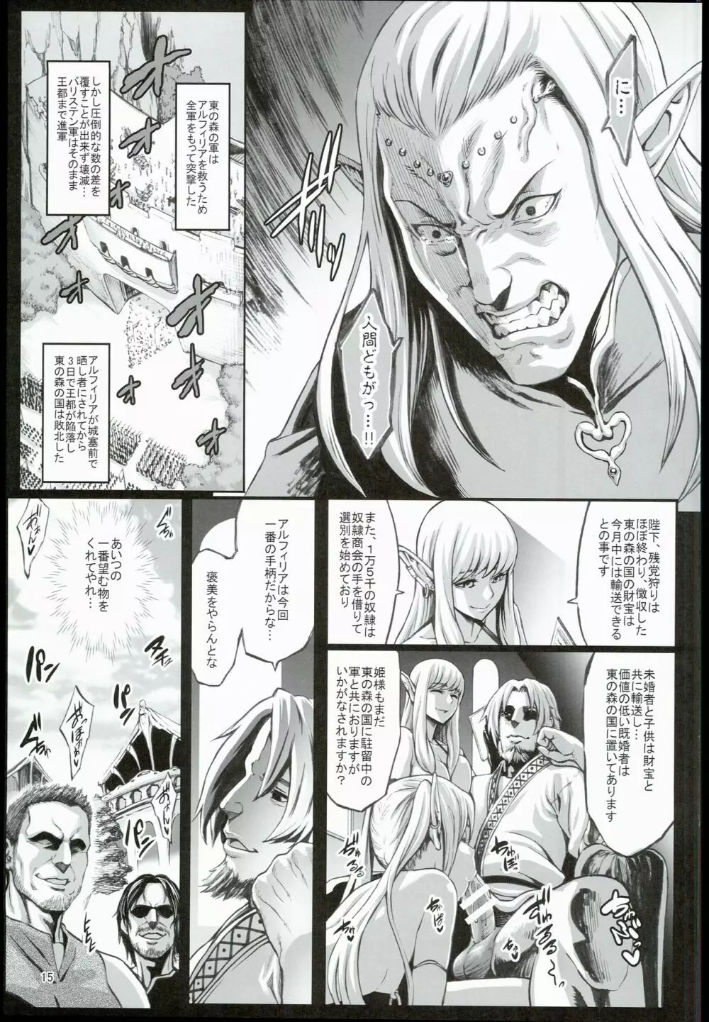 豊穣の隷属エルフ2 - page17