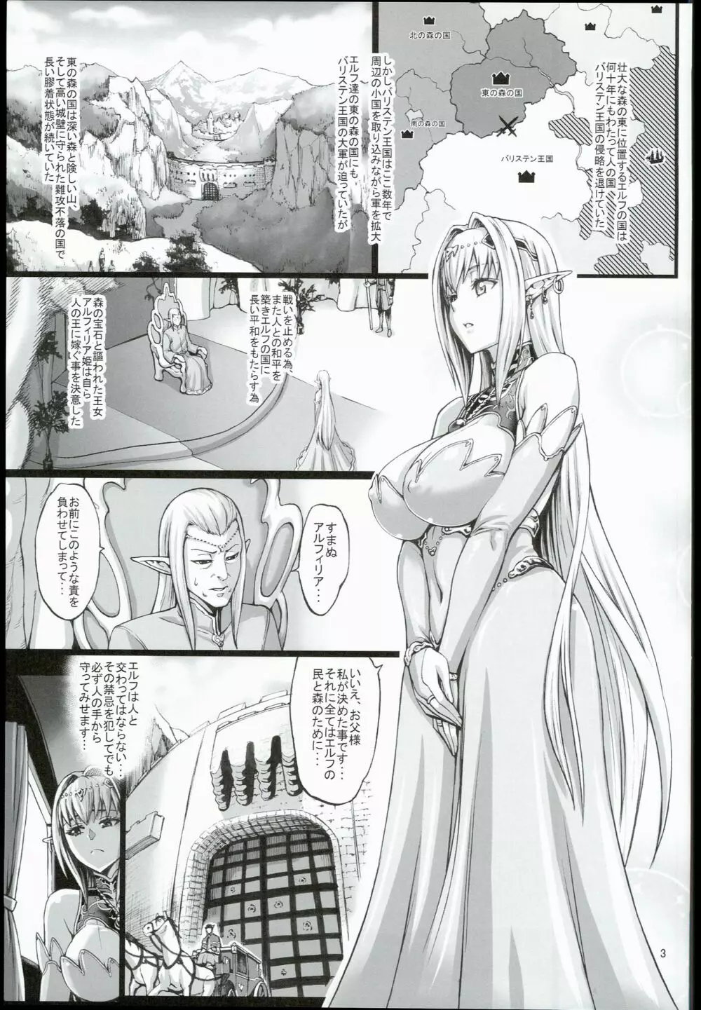 豊穣の隷属エルフ2 - page5