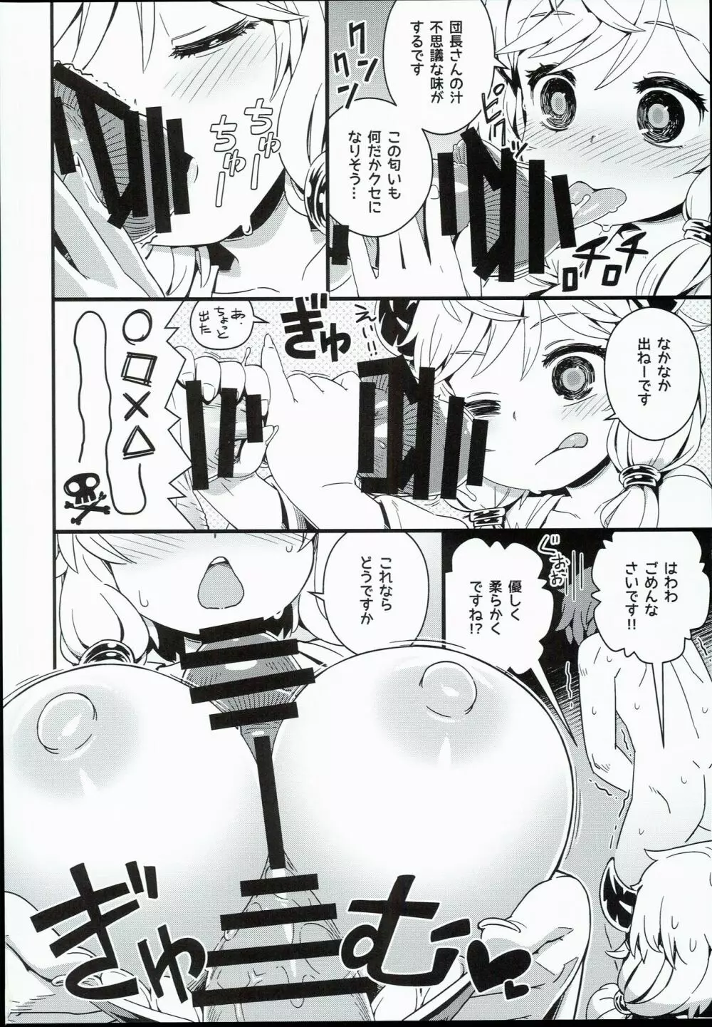 団長さんのキノコ立派です - page10