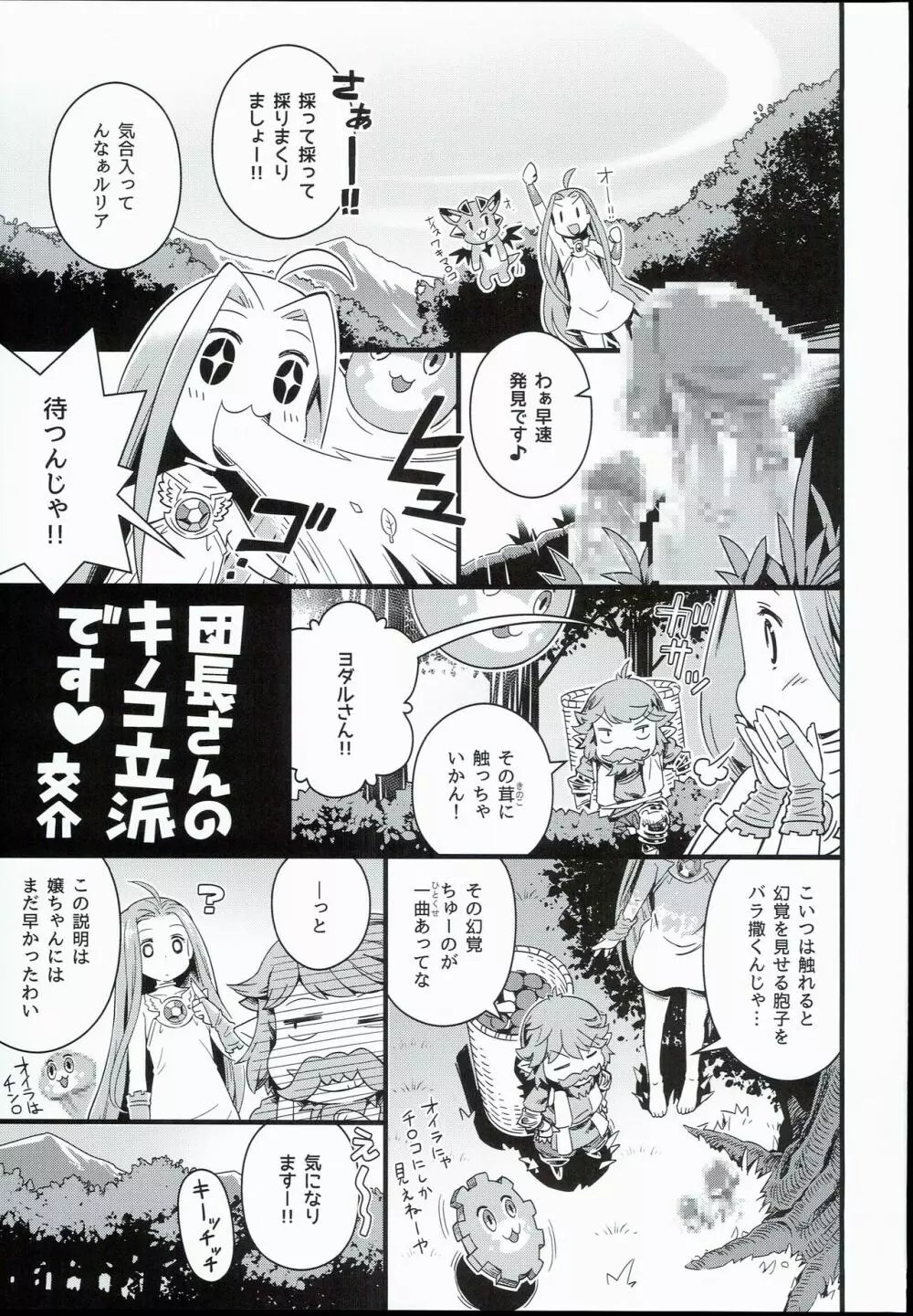 団長さんのキノコ立派です - page3