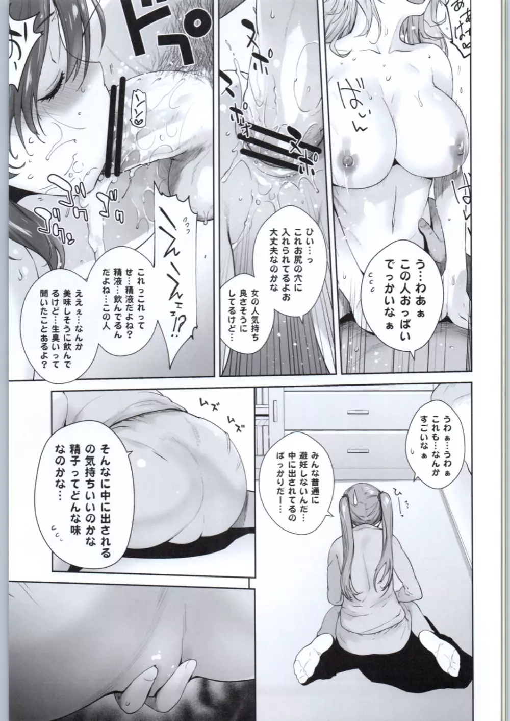 アダルトゲームもがんばるぞい - page10