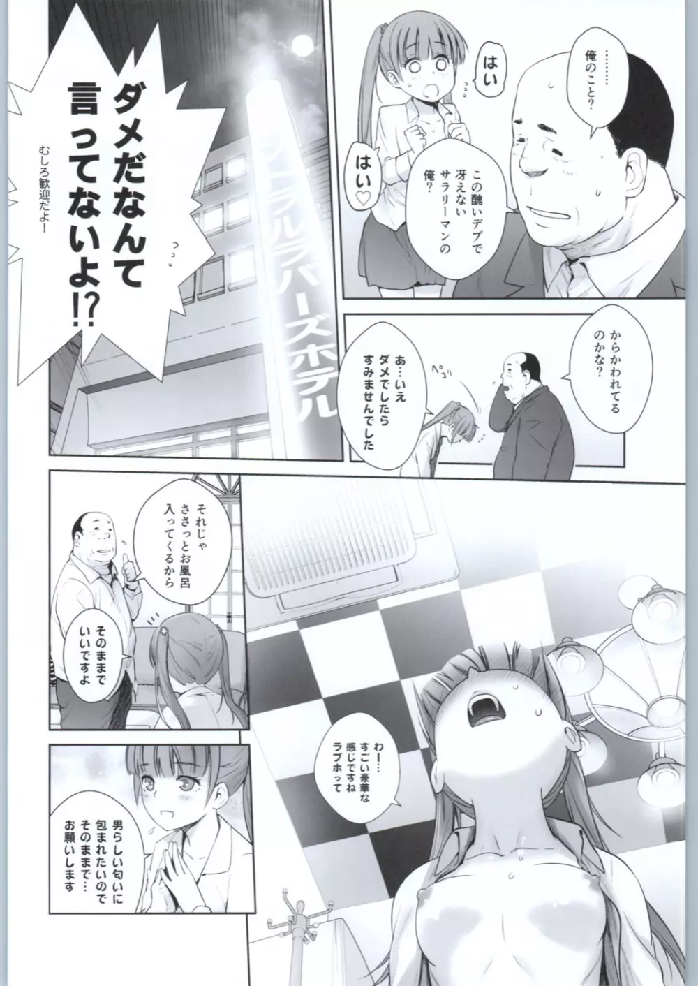 アダルトゲームもがんばるぞい - page19