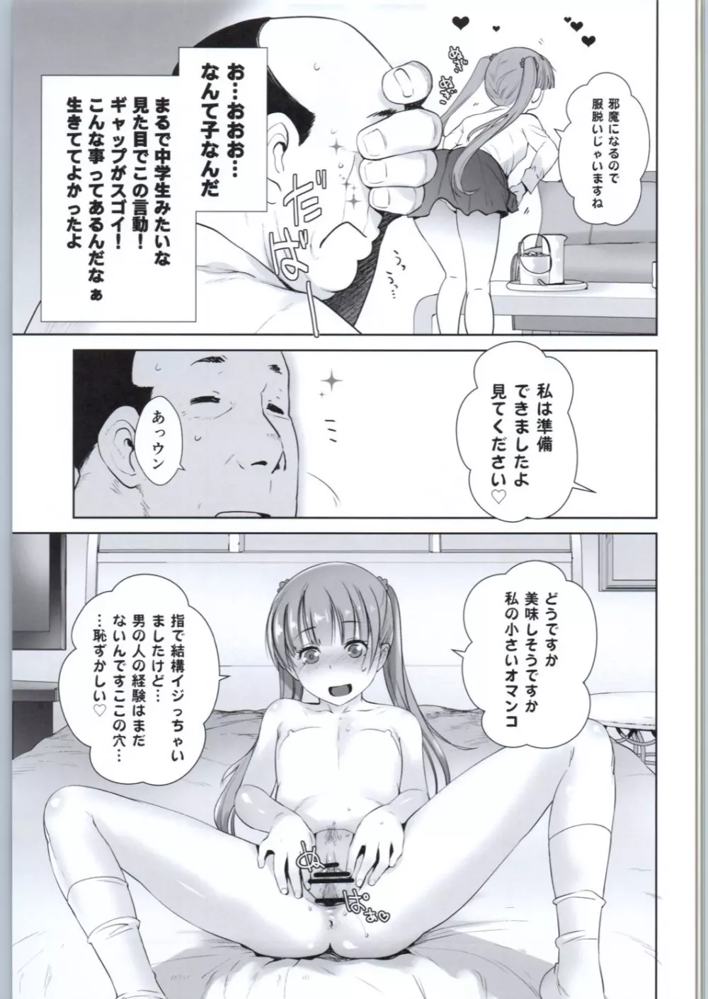 アダルトゲームもがんばるぞい - page20