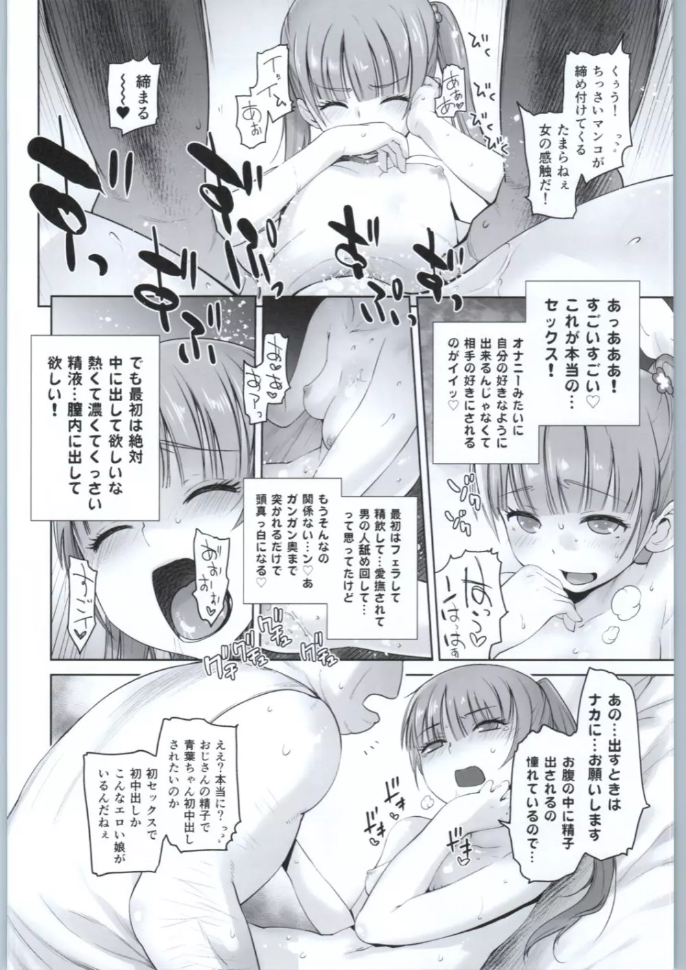 アダルトゲームもがんばるぞい - page25