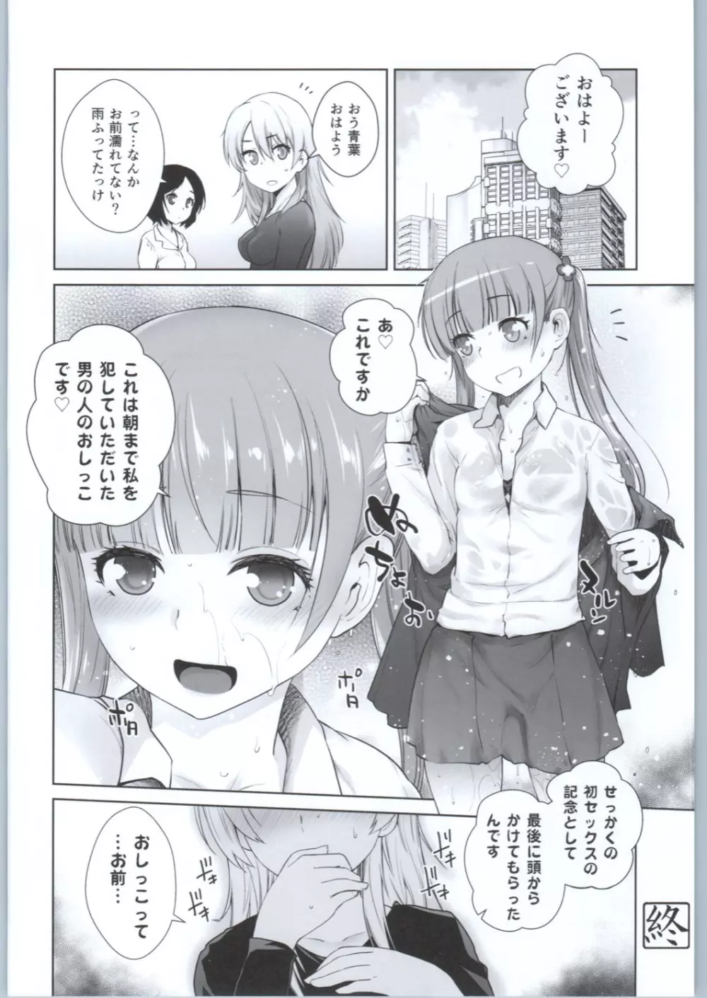 アダルトゲームもがんばるぞい - page37