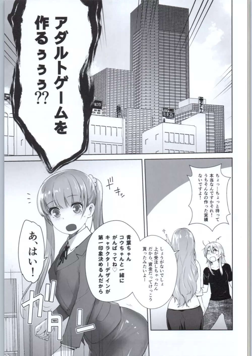 アダルトゲームもがんばるぞい - page6