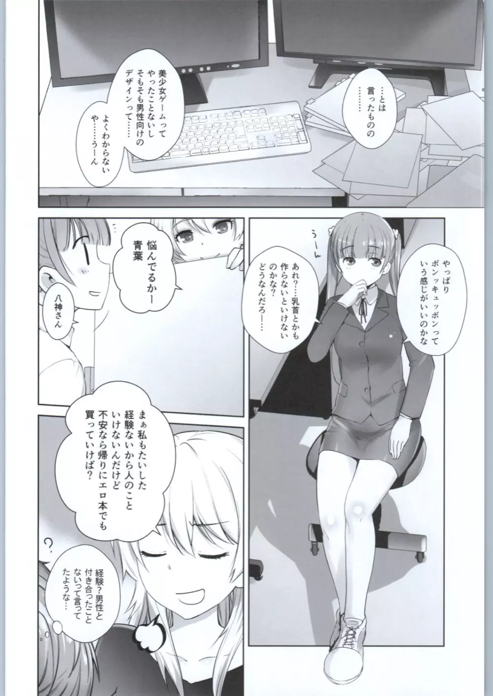 アダルトゲームもがんばるぞい - page7