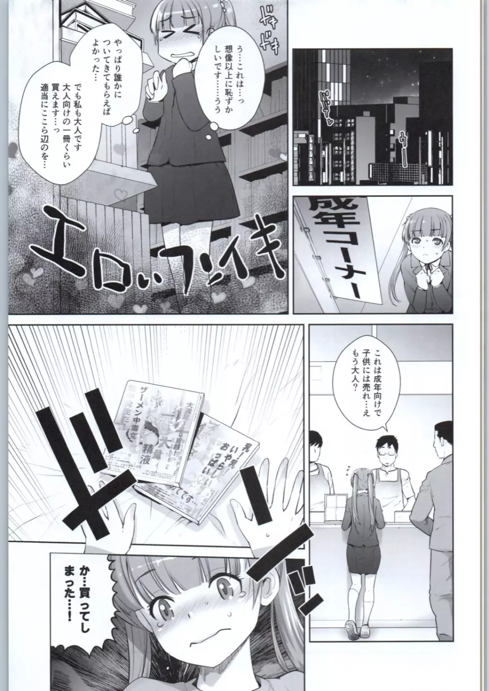 アダルトゲームもがんばるぞい - page8