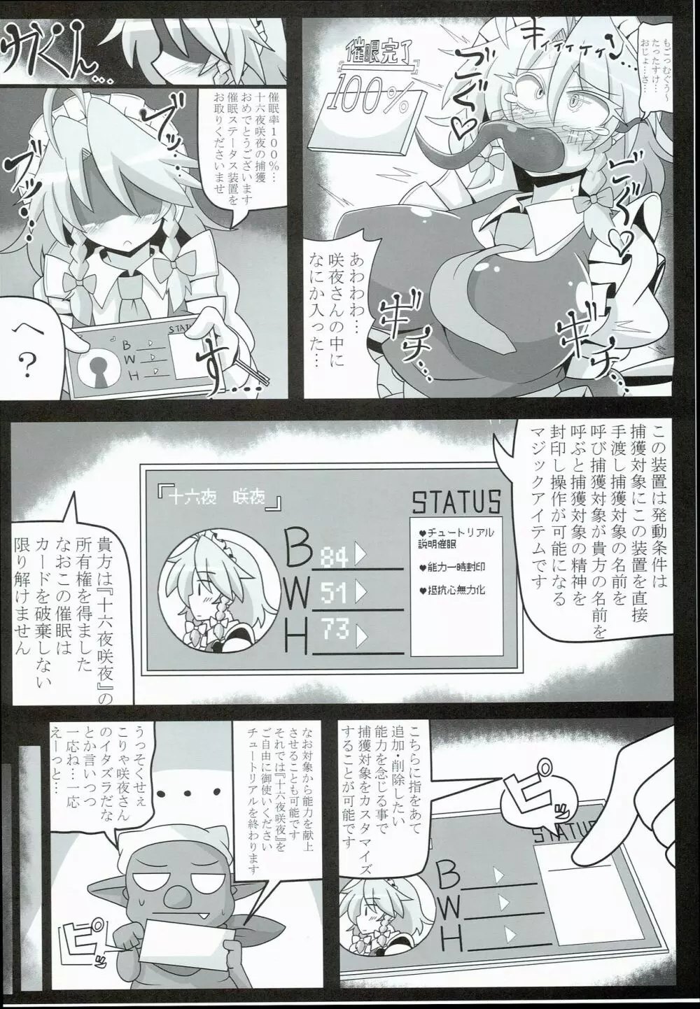 咲夜さんは催眠中♥ -完全で瀟洒だったメイド- - page18