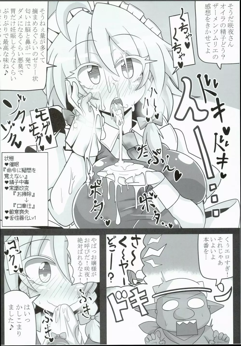 咲夜さんは催眠中♥ -完全で瀟洒だったメイド- - page20