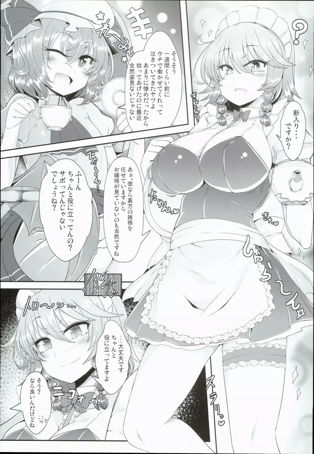 咲夜さんは催眠中♥ -完全で瀟洒だったメイド- - page3