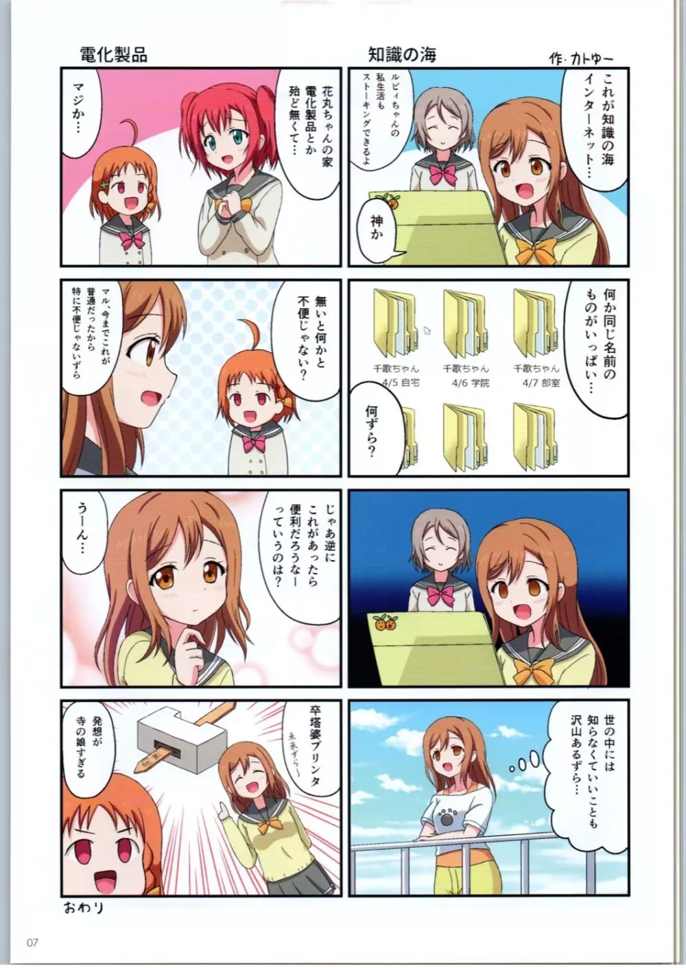 シャンシャン! Luv LIVE SUNSHINE FANBOOK - page6