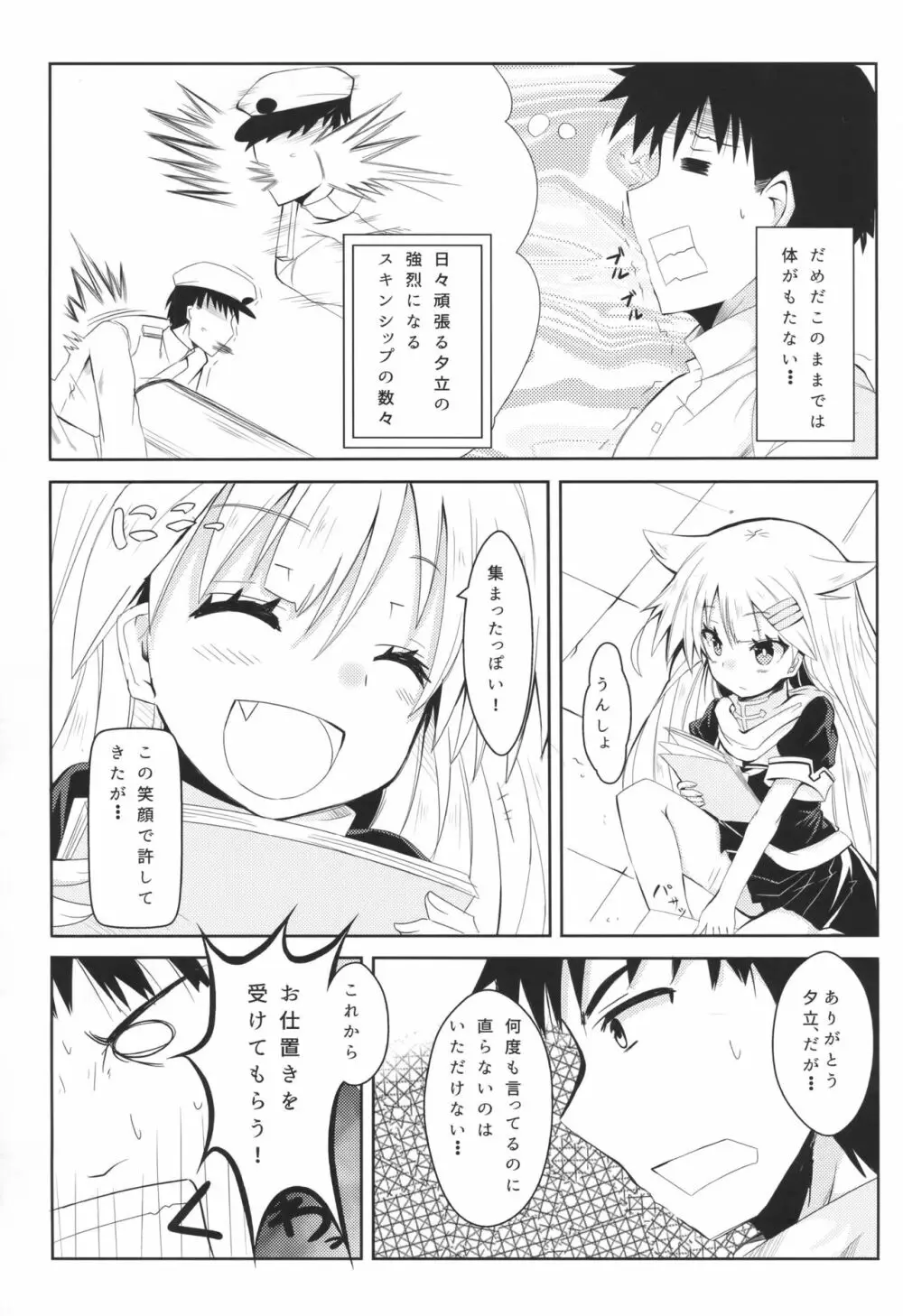 夕立スキンシップ - page4