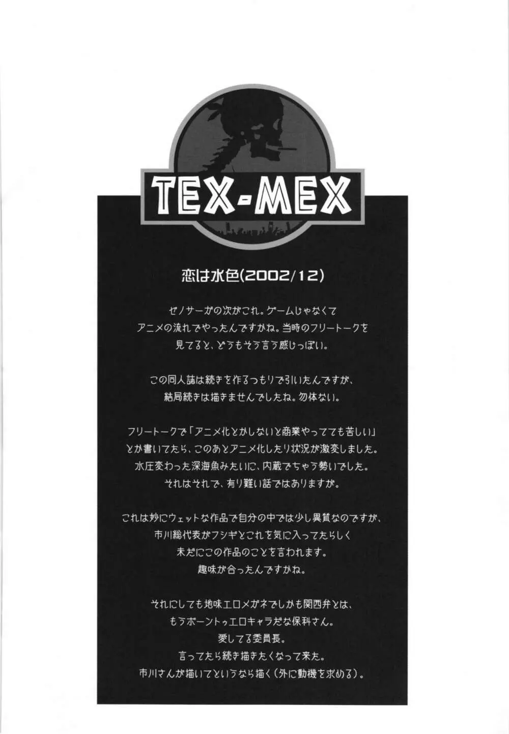 WAY OF TEX-MEX 総集編3 + おまけ本 - page104