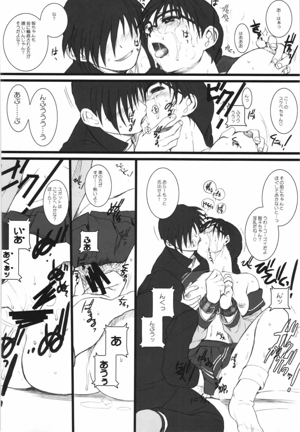 WAY OF TEX-MEX 総集編3 + おまけ本 - page112