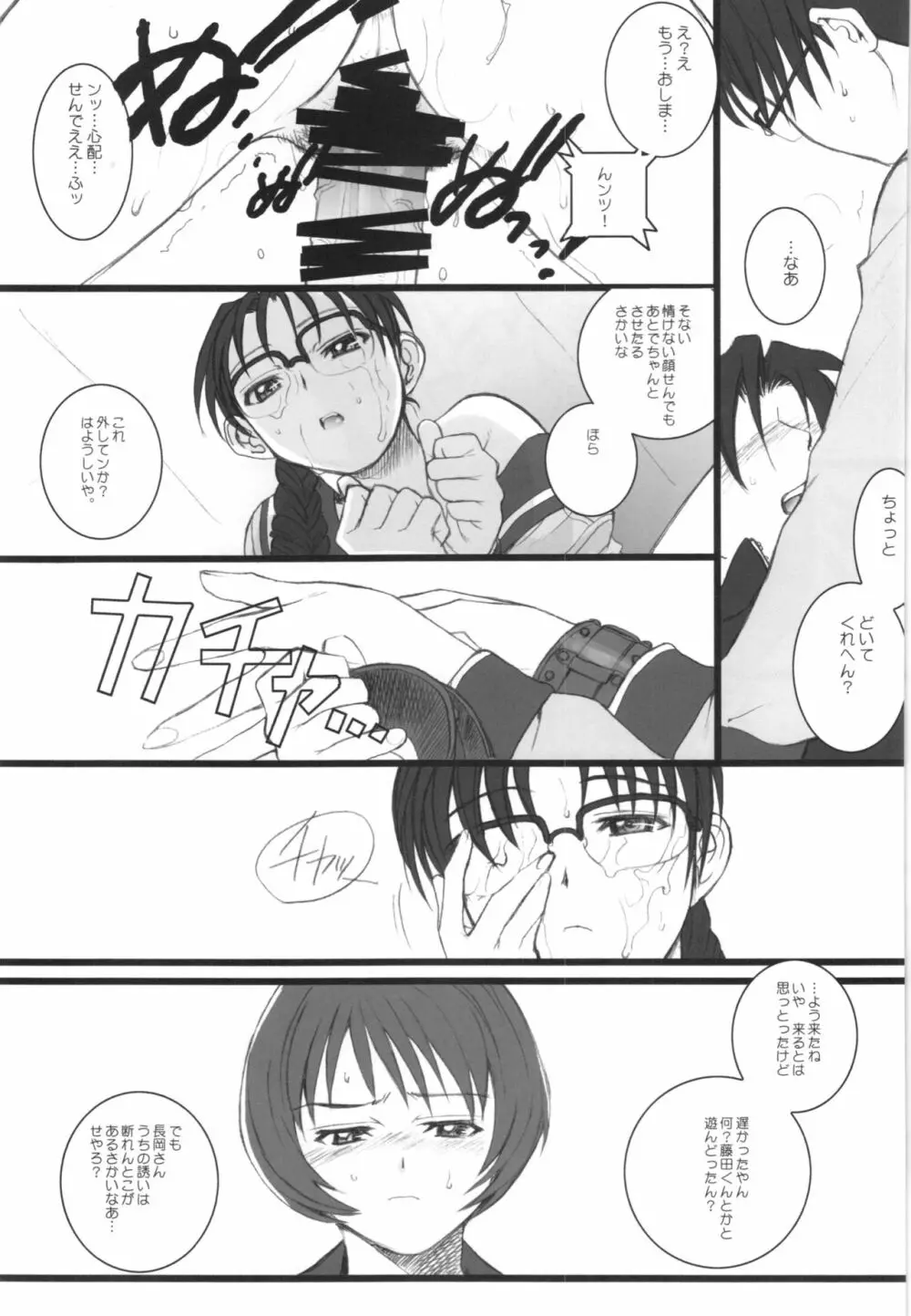 WAY OF TEX-MEX 総集編3 + おまけ本 - page117