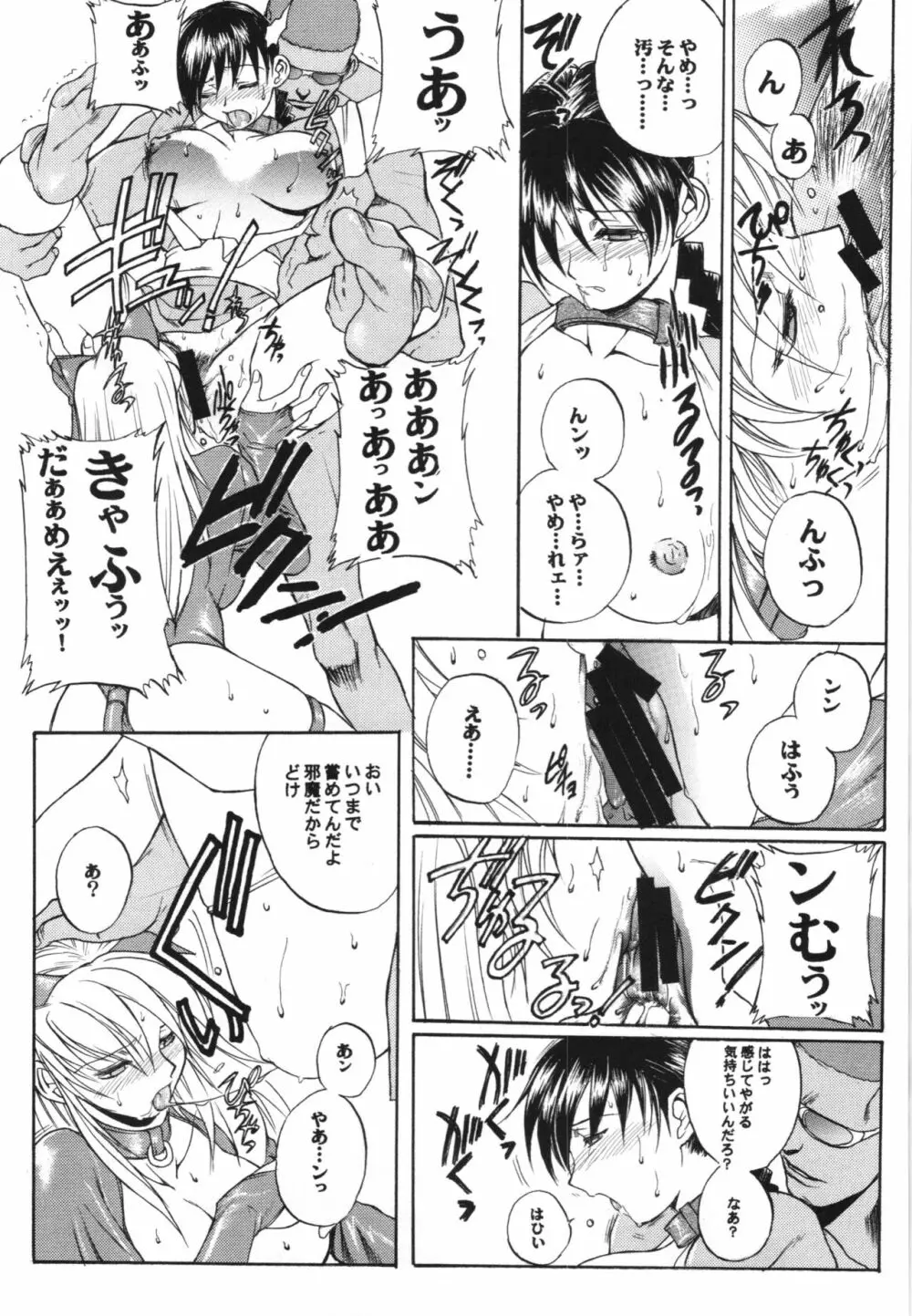 WAY OF TEX-MEX 総集編3 + おまけ本 - page21