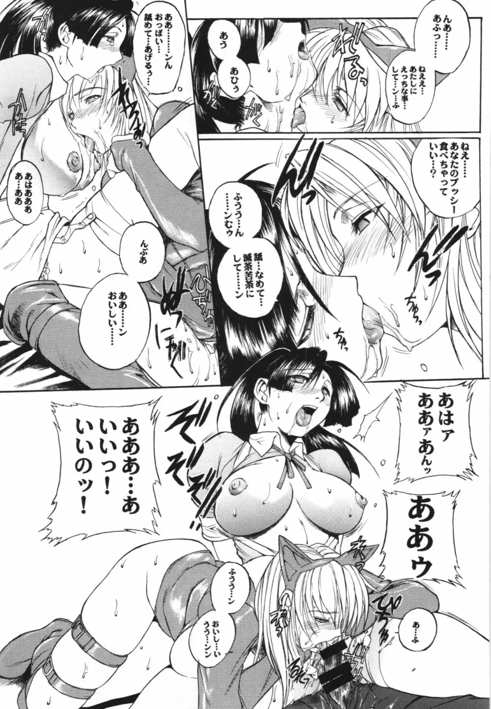 WAY OF TEX-MEX 総集編3 + おまけ本 - page25