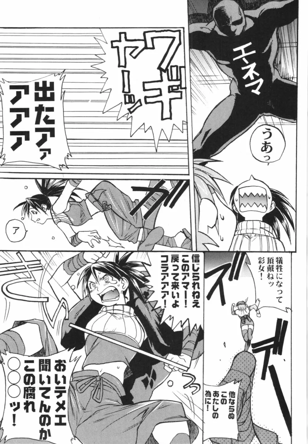 WAY OF TEX-MEX 総集編3 + おまけ本 - page51