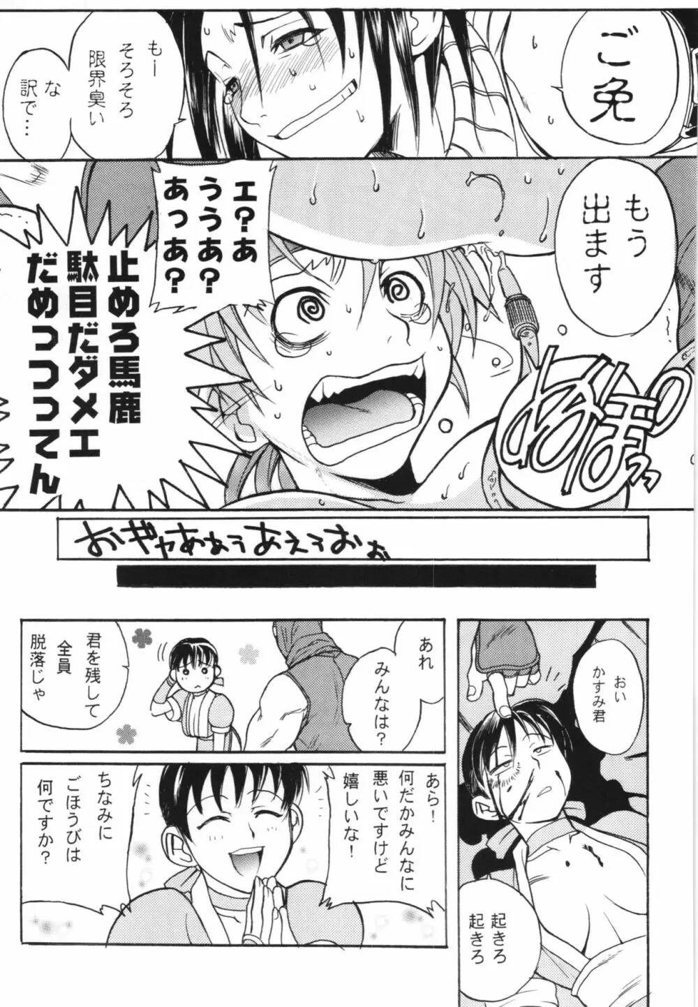 WAY OF TEX-MEX 総集編3 + おまけ本 - page59