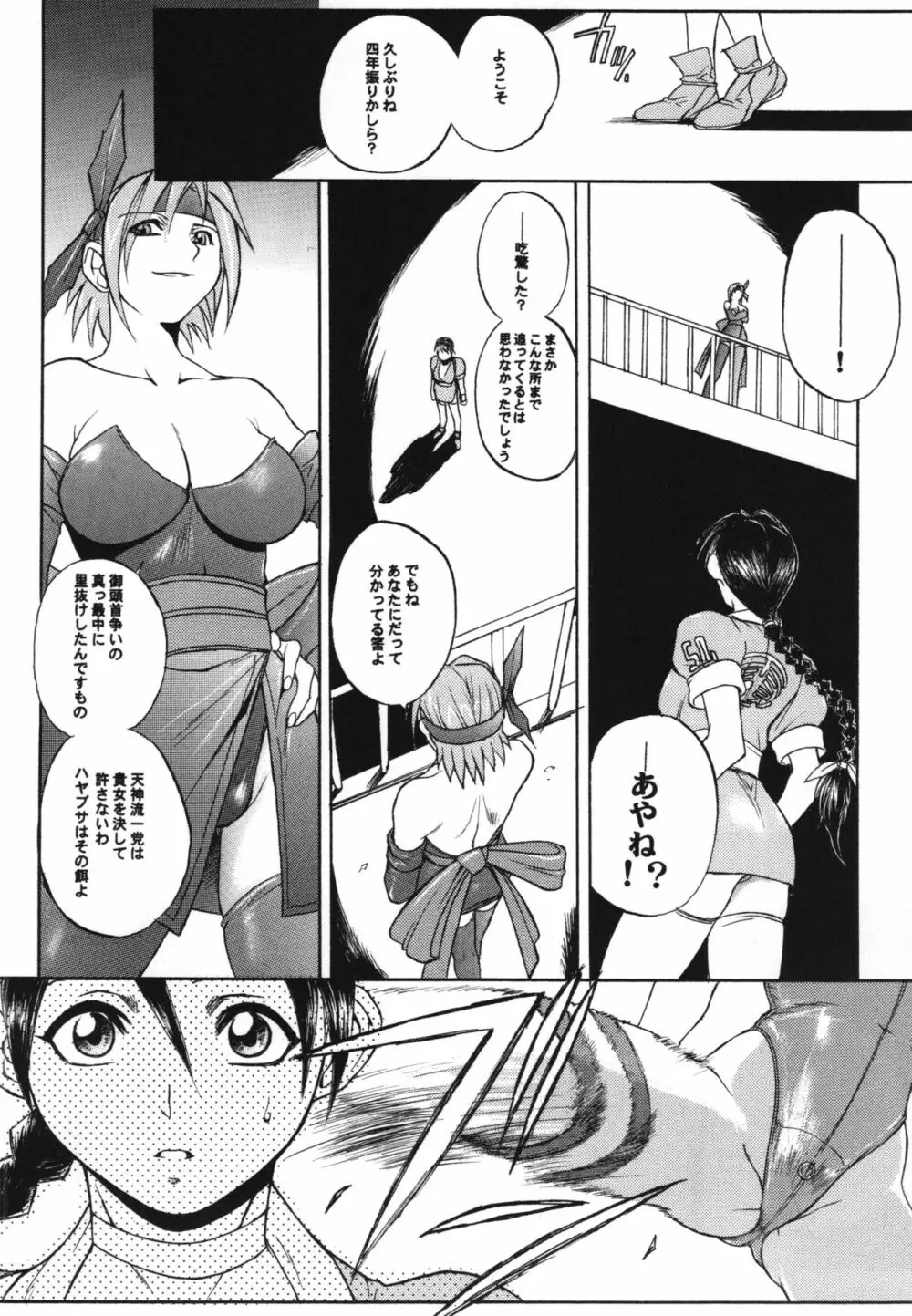 WAY OF TEX-MEX 総集編3 + おまけ本 - page8