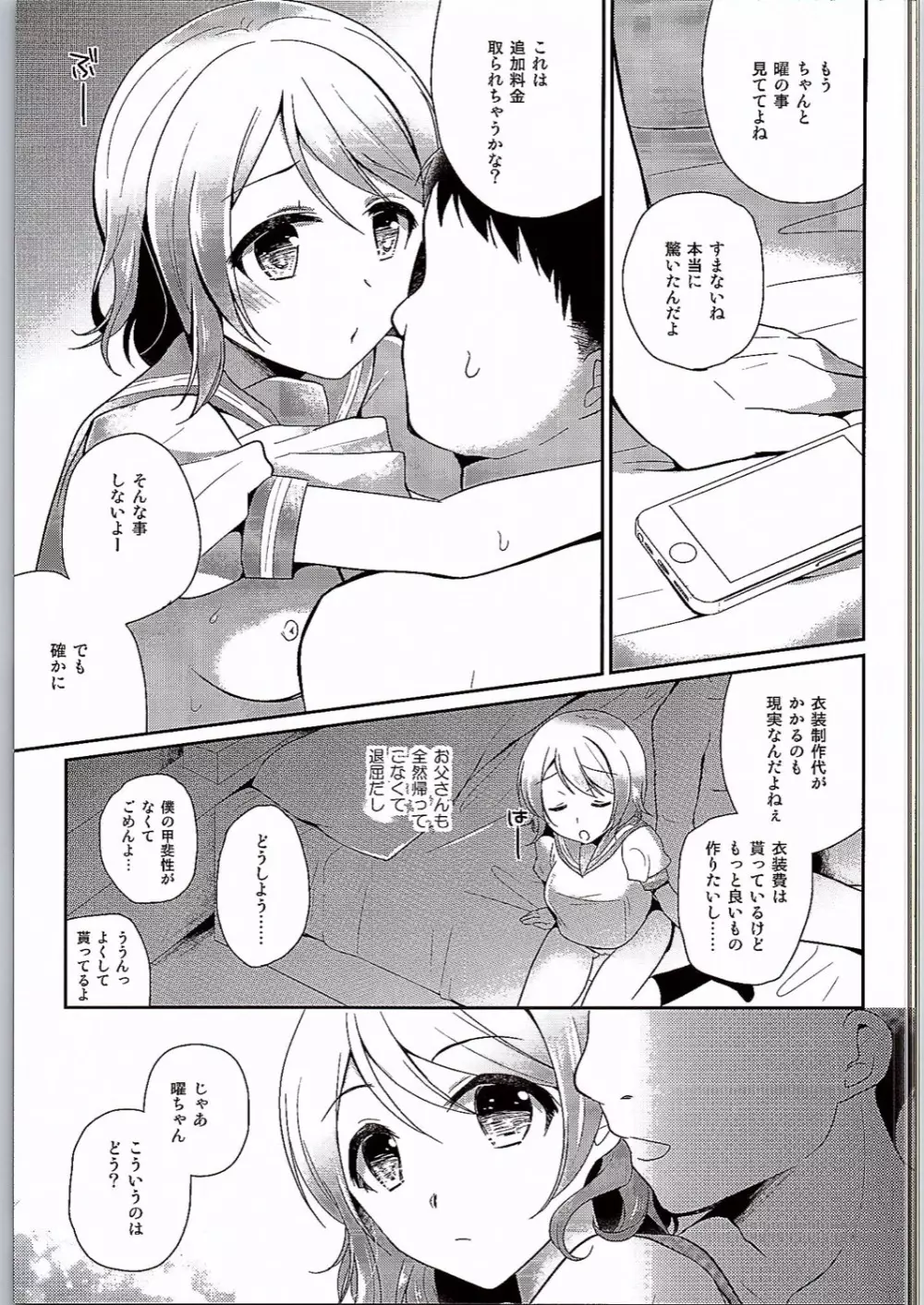 曜ちゃんのなやみ - page6