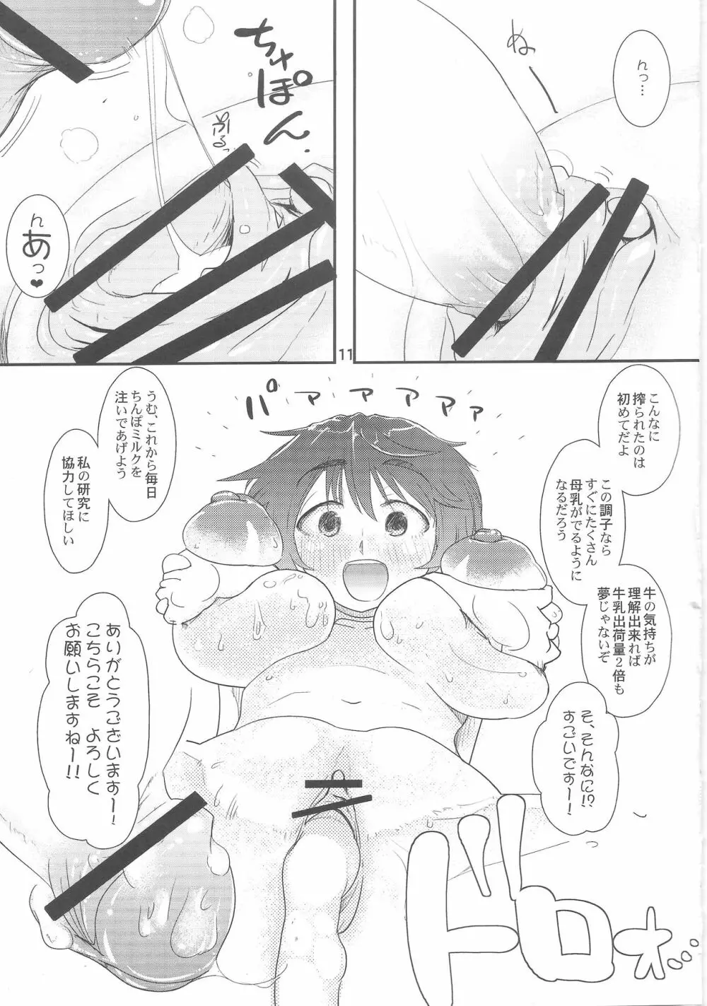 おいかわ牧場ミルク倍増計画 - page12