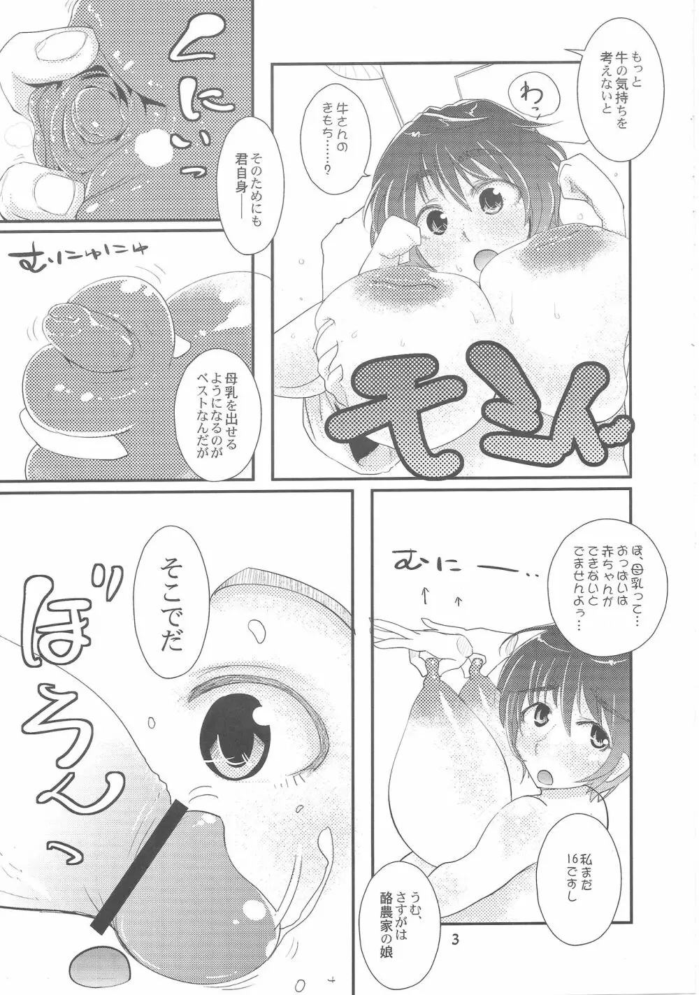 おいかわ牧場ミルク倍増計画 - page4