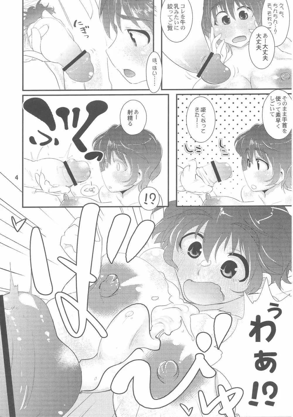 おいかわ牧場ミルク倍増計画 - page5