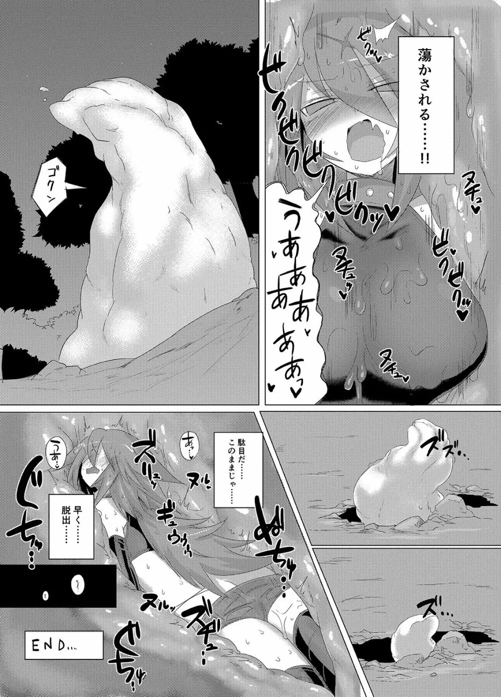 乙女達は丸呑みなしではもういきていけない!2 - page22