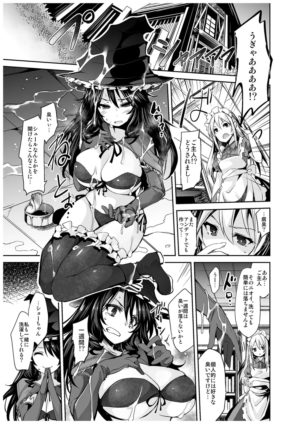 乙女達は丸呑みなしではもういきていけない!2 - page39