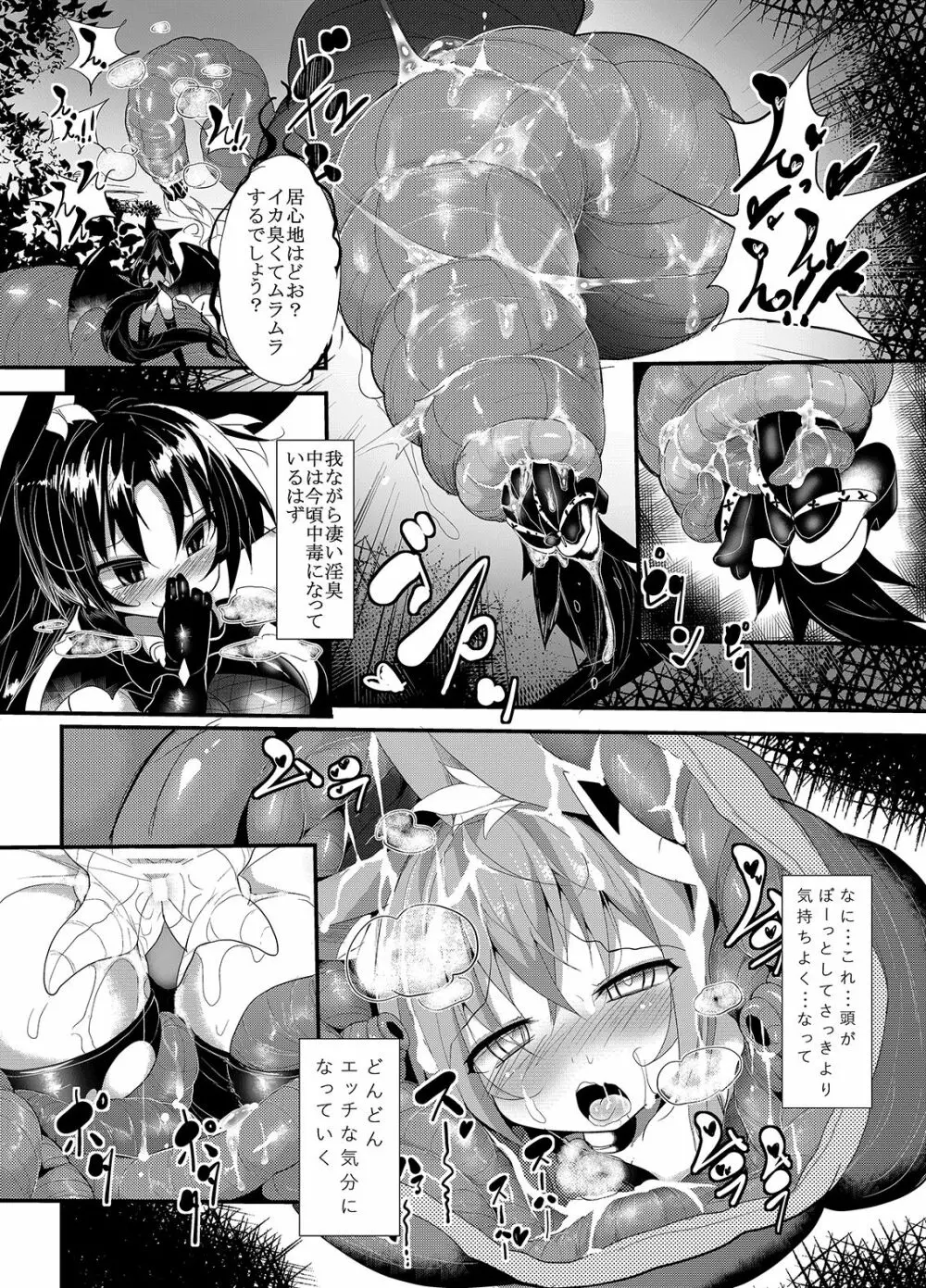 乙女達は丸呑みなしではもういきていけない!2 - page53