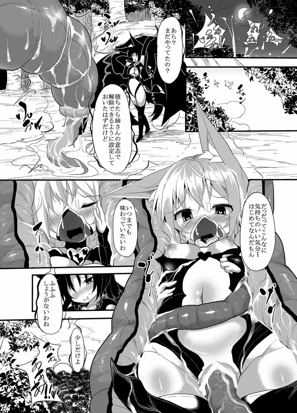 乙女達は丸呑みなしではもういきていけない!2 - page56