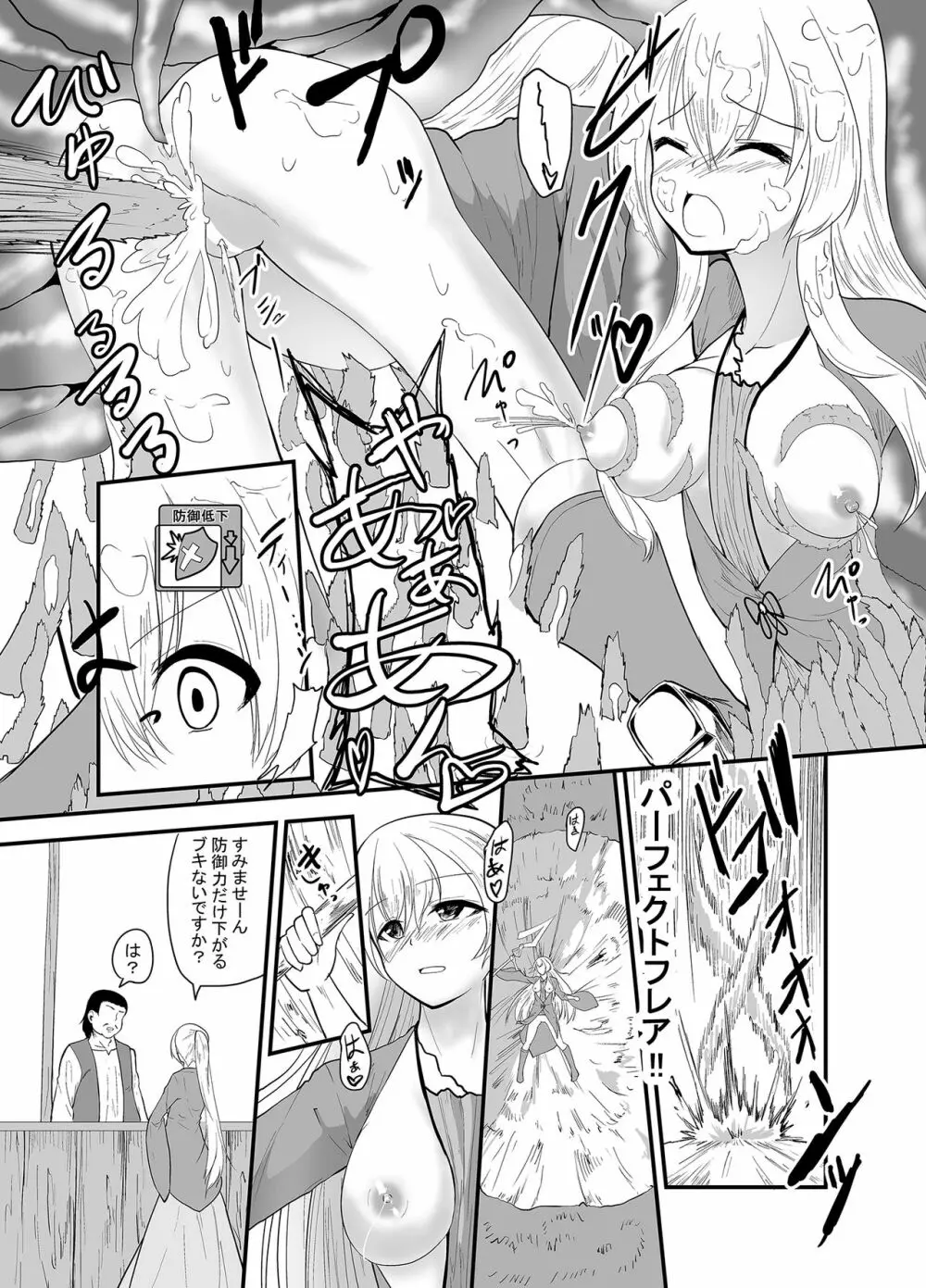 乙女達は丸呑みなしではもういきていけない!2 - page72