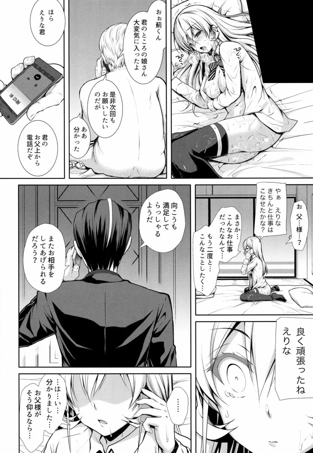 えりな様裏接待 - page23