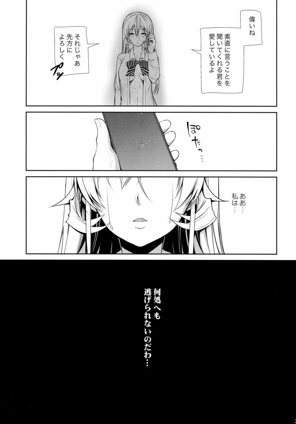 えりな様裏接待 - page24