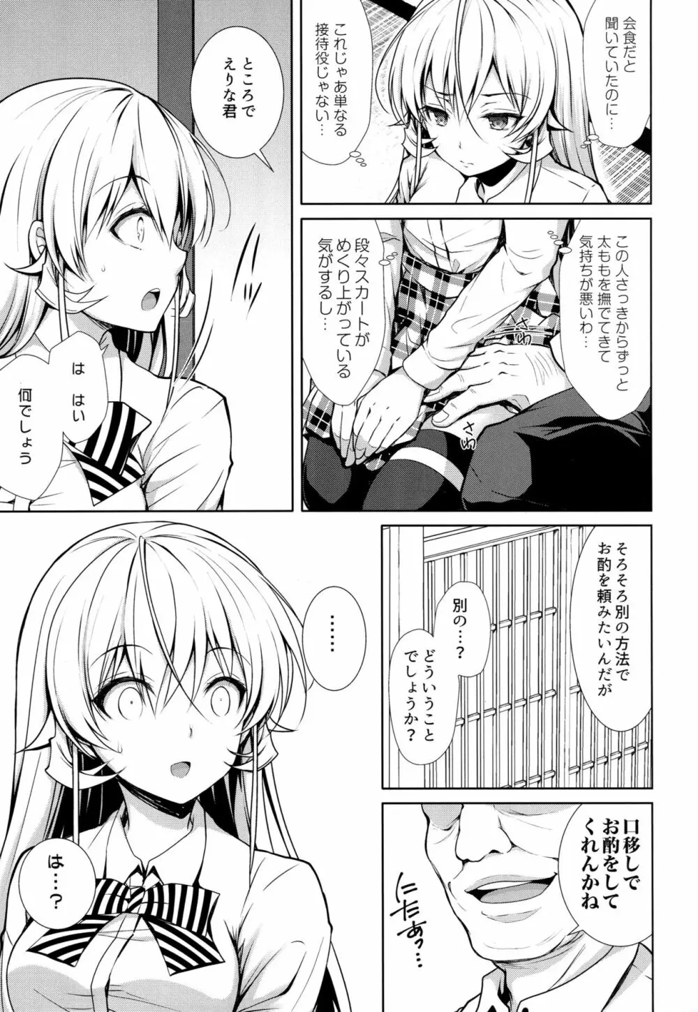 えりな様裏接待 - page6